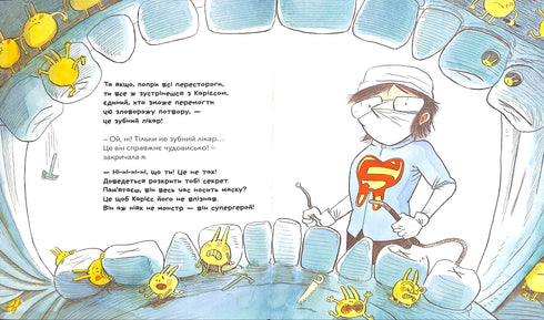 Навіть монстри чистять зуби