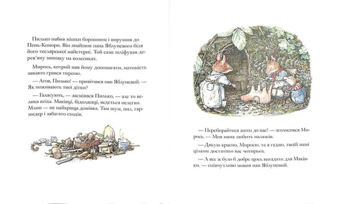 The Children of the Poppy. The Blackberry Hedge