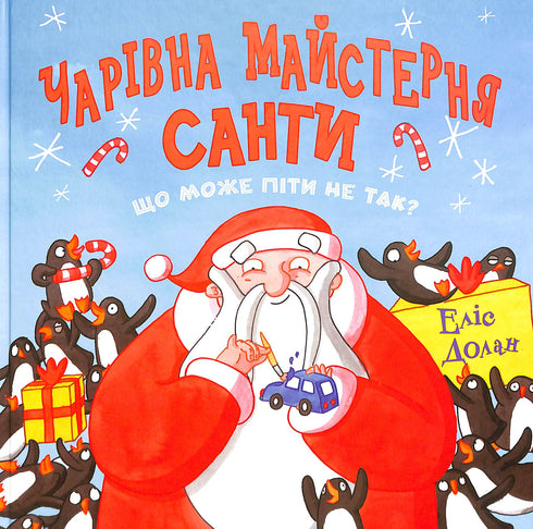 Santa's Magical Workshop