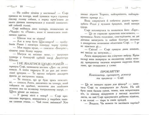 Школа Добра і Зла : Світ без принців. Книга 2