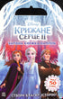 Disney. Ice heart 2. World of stickers. En magisk bok