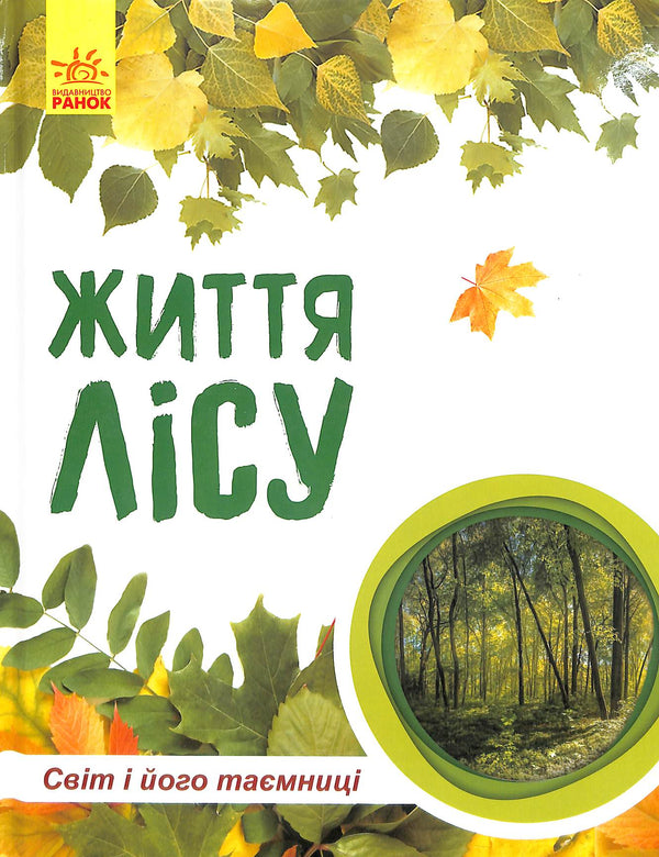 The World and Its Mysteries: The Life of the Forest