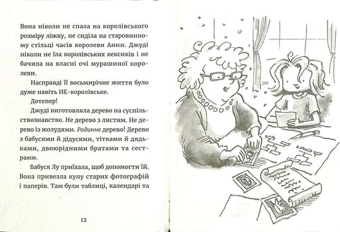 Джуді Муді та королівське чаювання. Книга 14