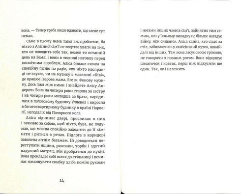 Alice Andersen simmar inte