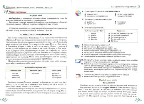 Українська література (6 клас)