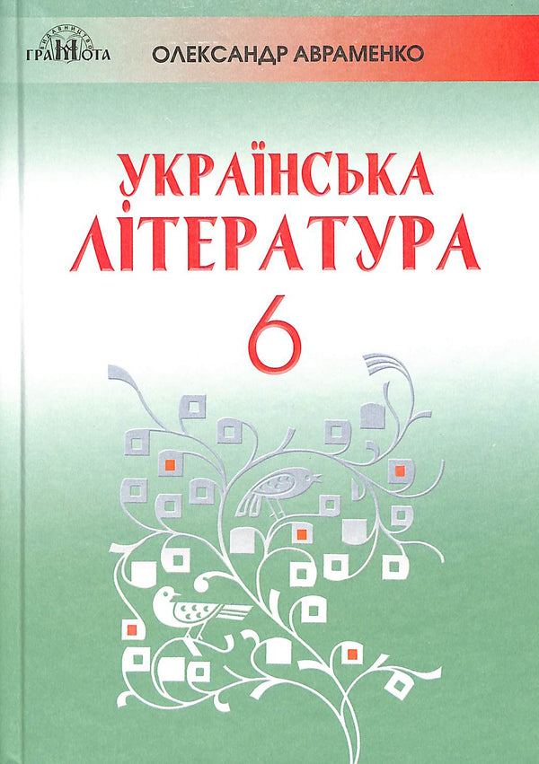 Ukrainian Literature (6th Grade)