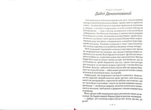 Harry Potter och Fenixorden. Bok 5 (ukrainsk utgåva)