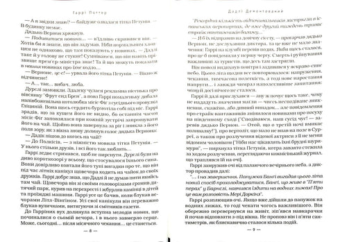 Harry Potter och Fenixorden. Bok 5 (ukrainsk utgåva)