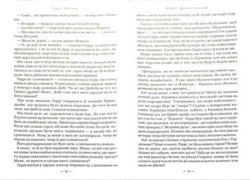 Harry Potter och Fenixorden. Bok 5 (ukrainsk utgåva)
