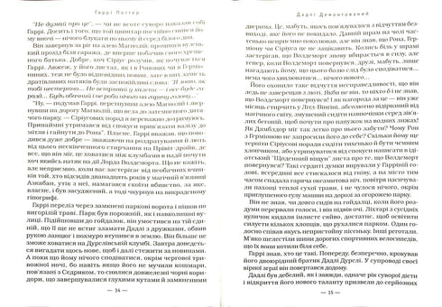 Harry Potter och Fenixorden. Bok 5 (ukrainsk utgåva)