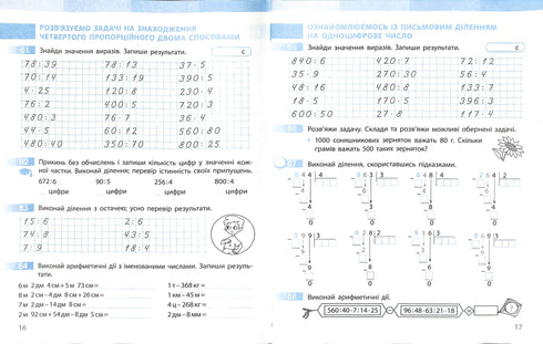 Mathematics. Workbook. Grade 4. Part 1