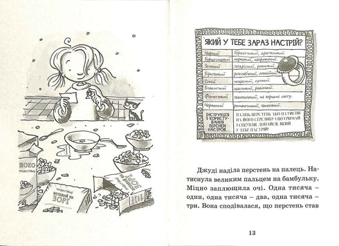 Judy Moody förutspår framtiden. Bok 4