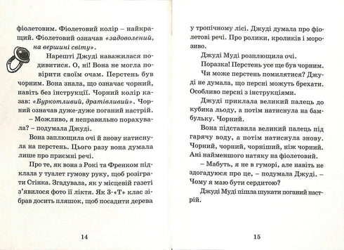 Judy Moody förutspår framtiden. Bok 4