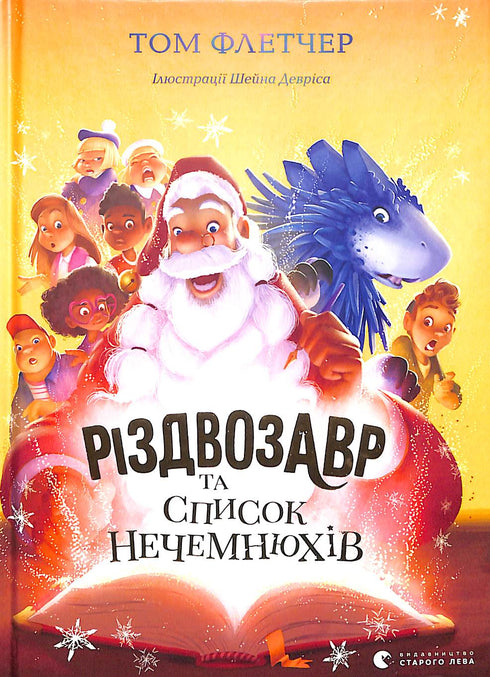 Juldagen och listan över busar. Bok 3