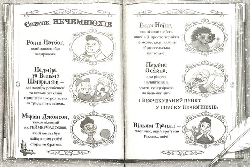 Juldagen och listan över busar. Bok 3