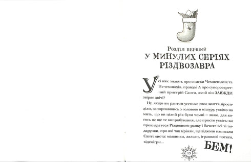 Juldagen och listan över busar. Bok 3