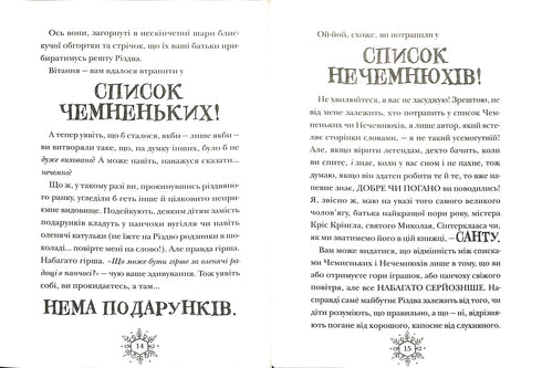 Juldagen och listan över busar. Bok 3