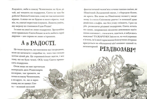 Juldagen och listan över busar. Bok 3