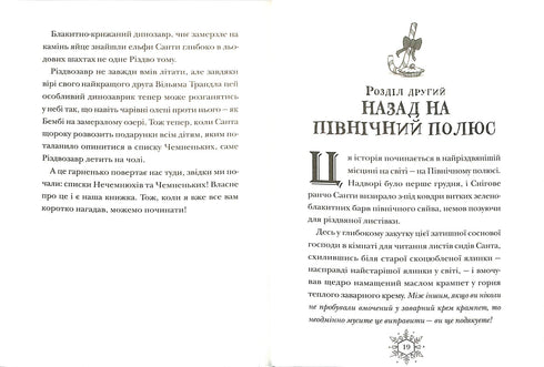 Juldagen och listan över busar. Bok 3