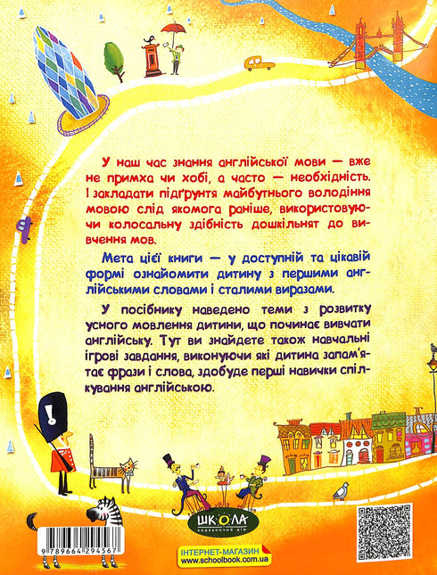 Легка англійська / Easy English (для малят, що вивчають англійську)