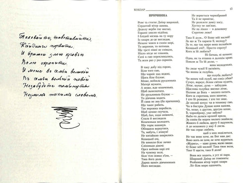 Kobzar. Komplett ocensurerad sammanställning