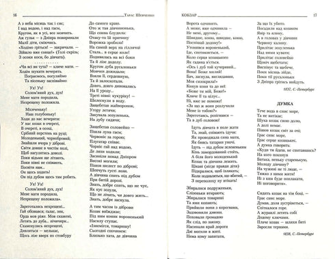 Kobzar. Komplett ocensurerad sammanställning