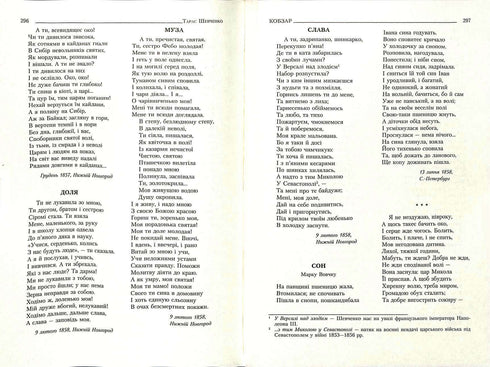 Kobzar. Komplett ocensurerad sammanställning