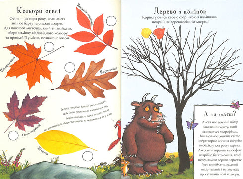 The Gruffalo. Autumn and Winter Paths