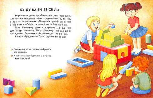 Читання з наліпками. Кольорові історії