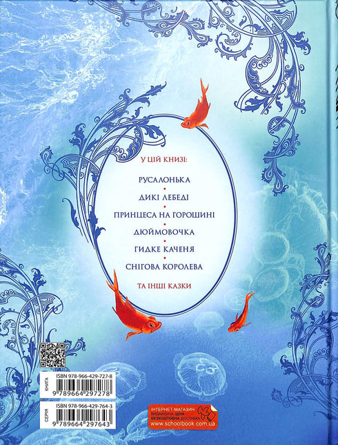 The Great Book of Fairy Tales. Hans Christian Andersen