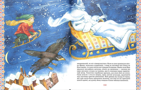 The Great Book of Fairy Tales. Hans Christian Andersen