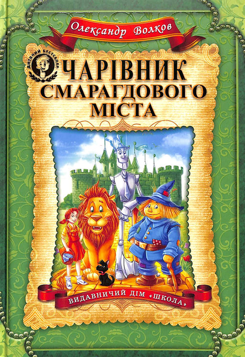 Trollkarlen från Emerald City