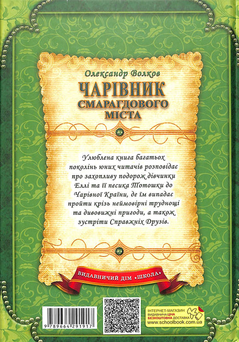 Trollkarlen från Emerald City