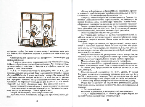 Одиниця з обманом