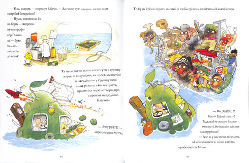 En otrolig berättelse om ett jättelikt päron