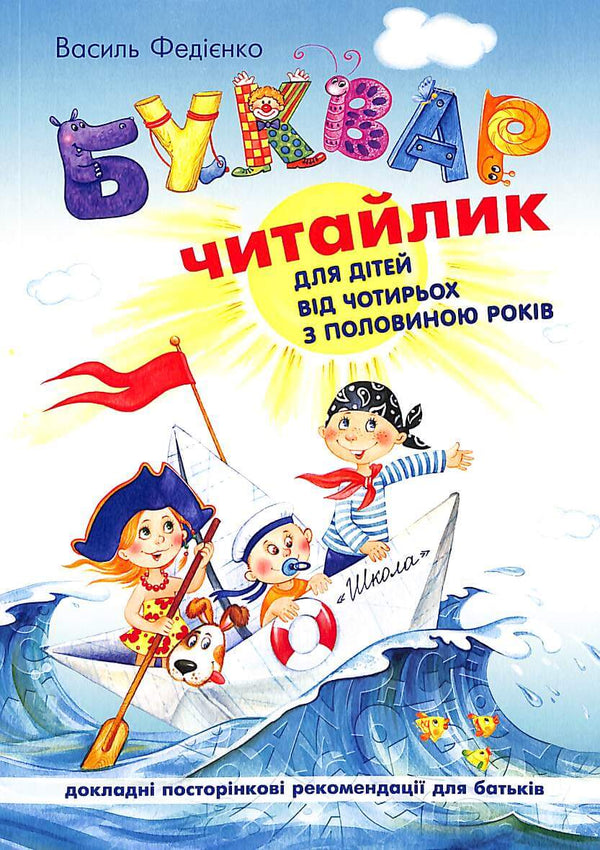 Alphabet Book for Preschoolers. Reader (Soft Cover)