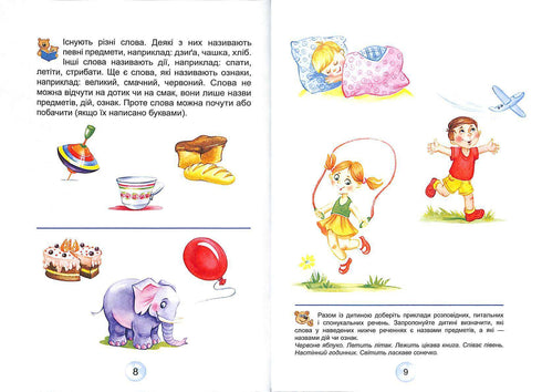 Alphabet Book for Preschoolers. Reader (Soft Cover)