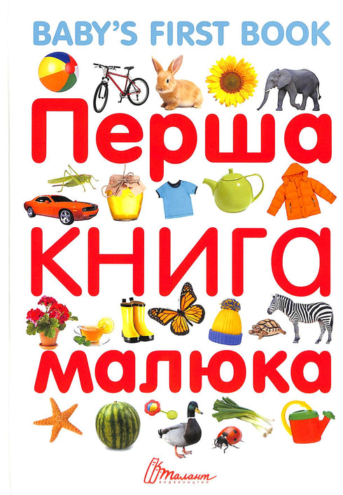 Babys första bok