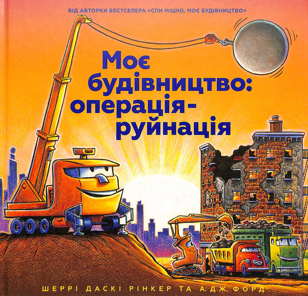 Min konstruktion: drift-förstörelse