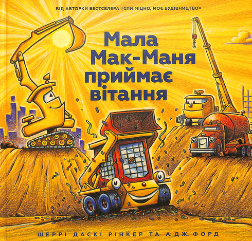 Lilla McMana tar emot hälsningar