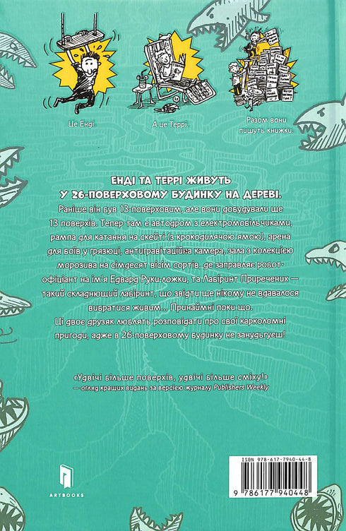 26-поверховий будинок на дереві