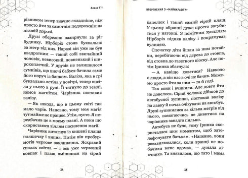 Invasion från «Minecraft». Bok 2 (slut på upplaga)
