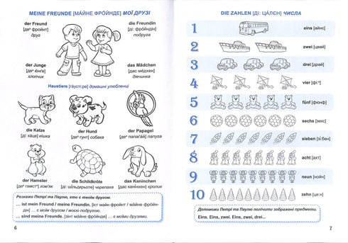 Вчать німецьку малюки. Для дітей віком 3-6 років