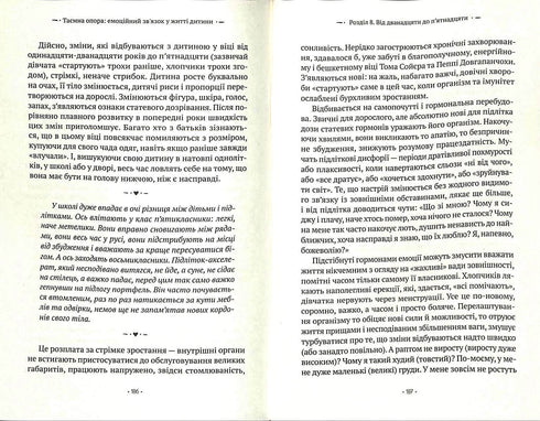 The Secret Support. Emotional Connection in a Child's Life