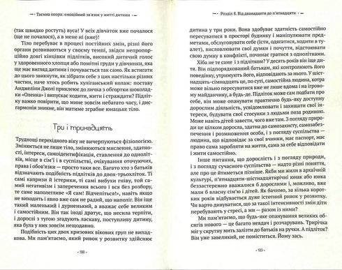 The Secret Support. Emotional Connection in a Child's Life