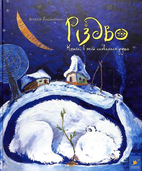 Christmas. The book in which the soul hid