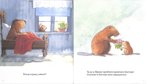 Kastor är en mästare på alla sätt: han pratar om instrument och lär ut hur man använder dem. 7 berättelser i en bok