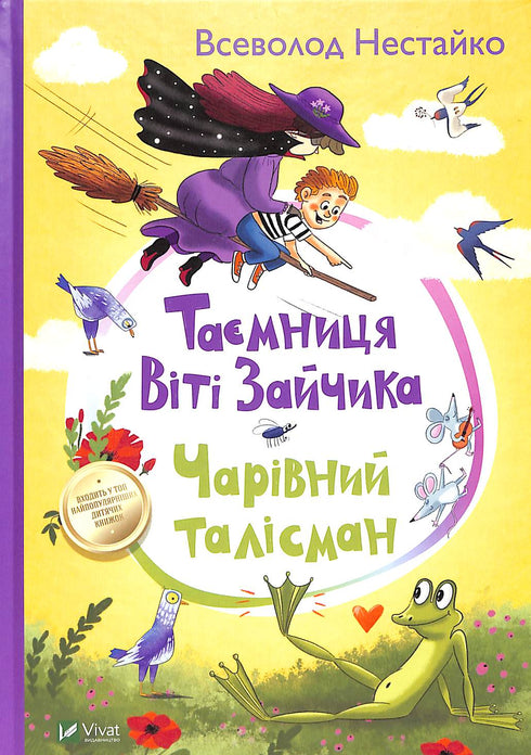 Таємниця Віті Зайчика. Чарівний талісман