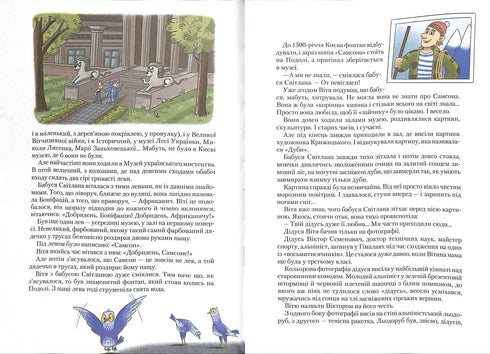 Таємниця Віті Зайчика. Чарівний талісман