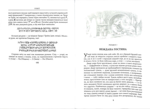 Hobbiten, eller där och där